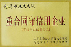 企业荣誉